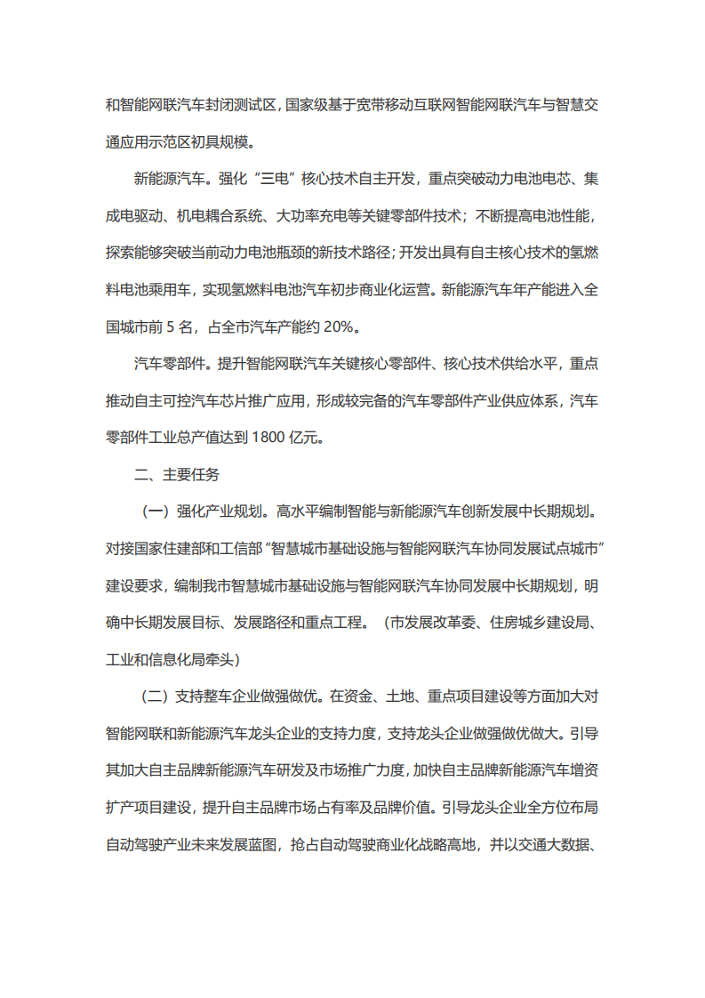 广州市智能网联与新能源汽车产业链高质量发展三年行动计划（2022-2024年）.pdf 第2页