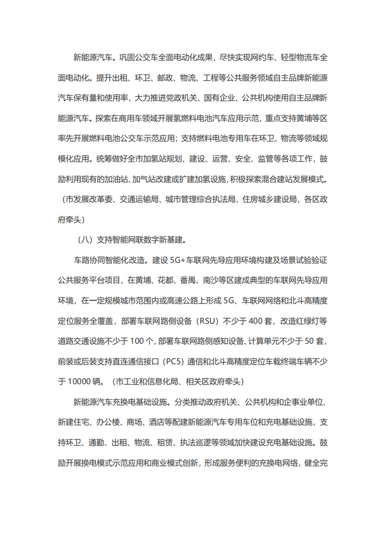广州市智能网联与新能源汽车产业链高质量发展三年行动计划（2022-2024年）.pdf 第6页