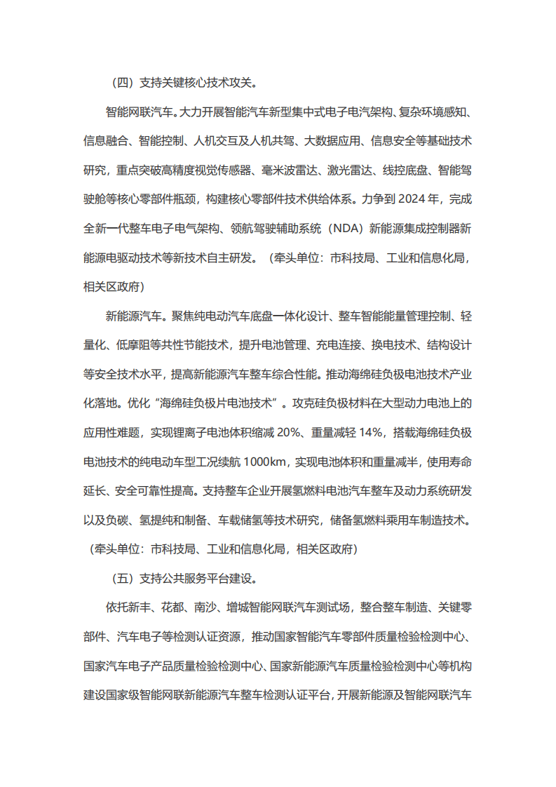 广州市智能网联与新能源汽车产业链高质量发展三年行动计划（2022-2024年）.pdf 第4页