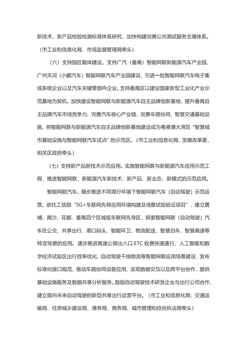 广州市智能网联与新能源汽车产业链高质量发展三年行动计划（2022-2024年）.pdf 第5页