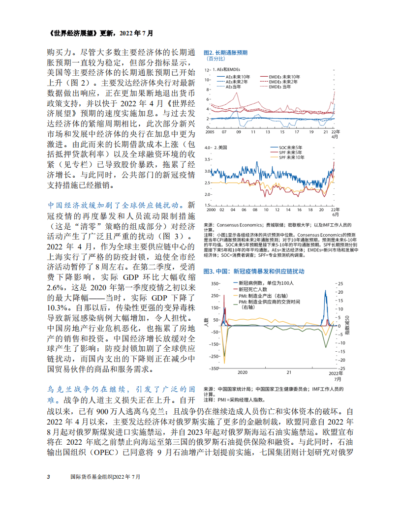 国际货币基金组织：2022年7月世界经济展望报告.pdf 第4页