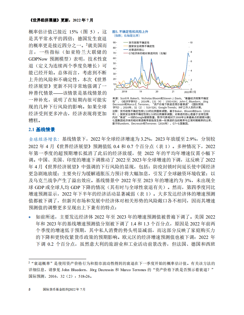 国际货币基金组织：2022年7月世界经济展望报告.pdf 第6页