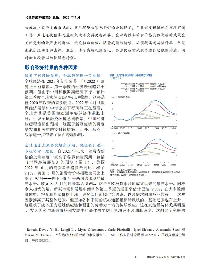 国际货币基金组织：2022年7月世界经济展望报告.pdf 第3页