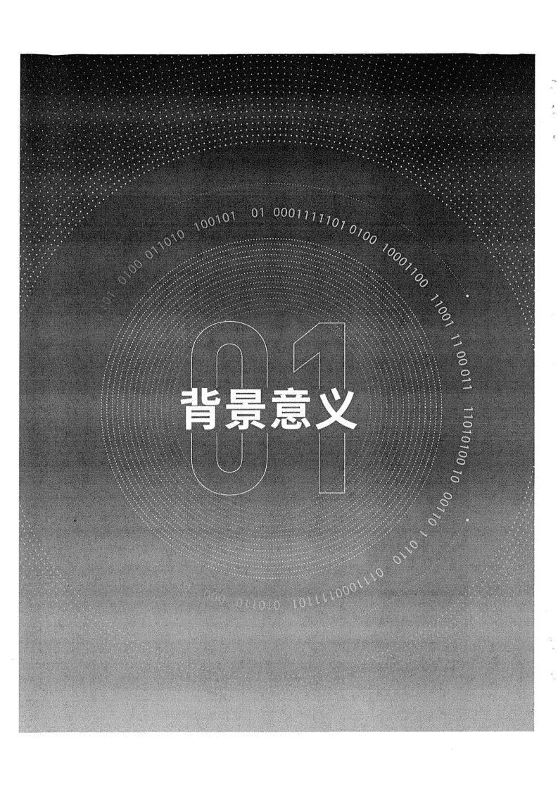国家电网：新型电力系统数字技术支撑体系白皮书（2022）.pdf 第8页