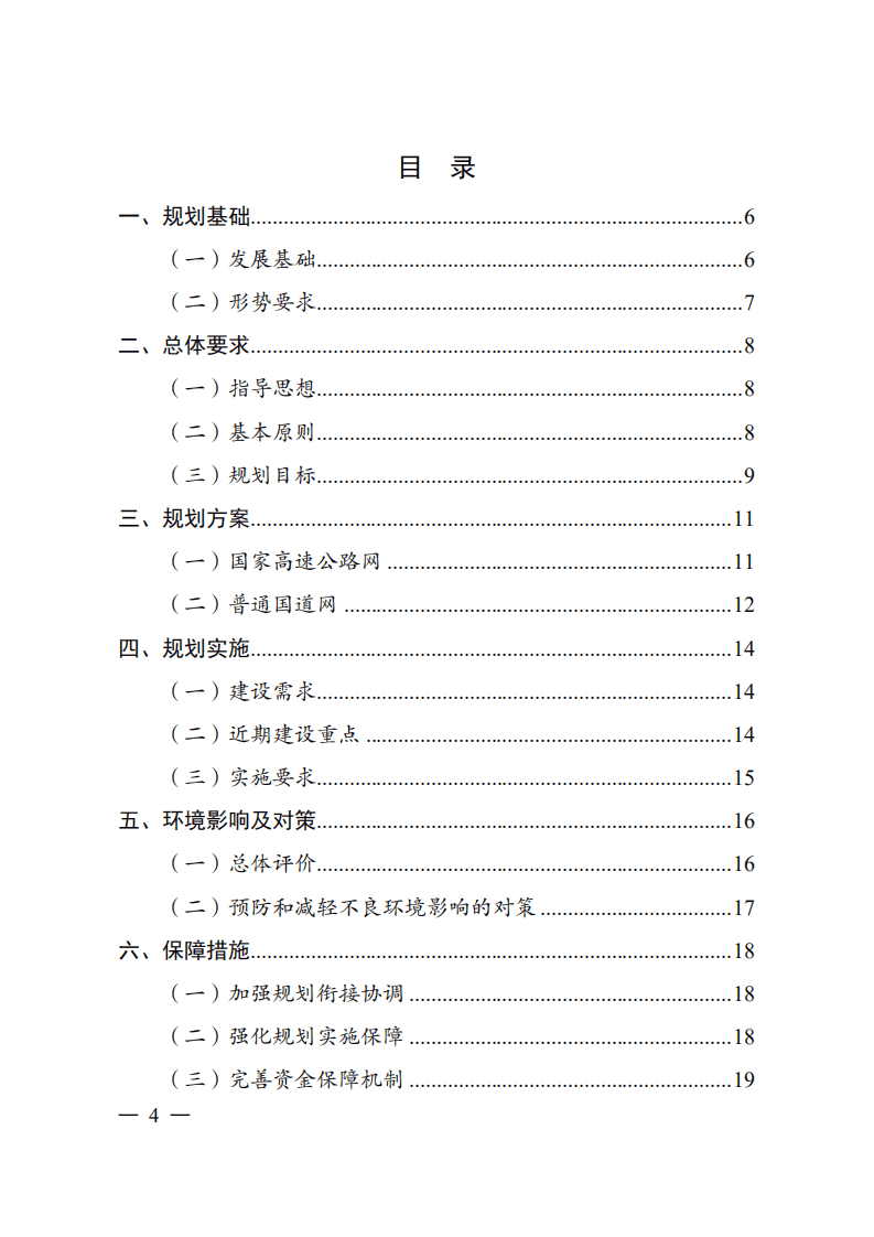国家发改委：国家公路网规划（2022）.pdf 第2页