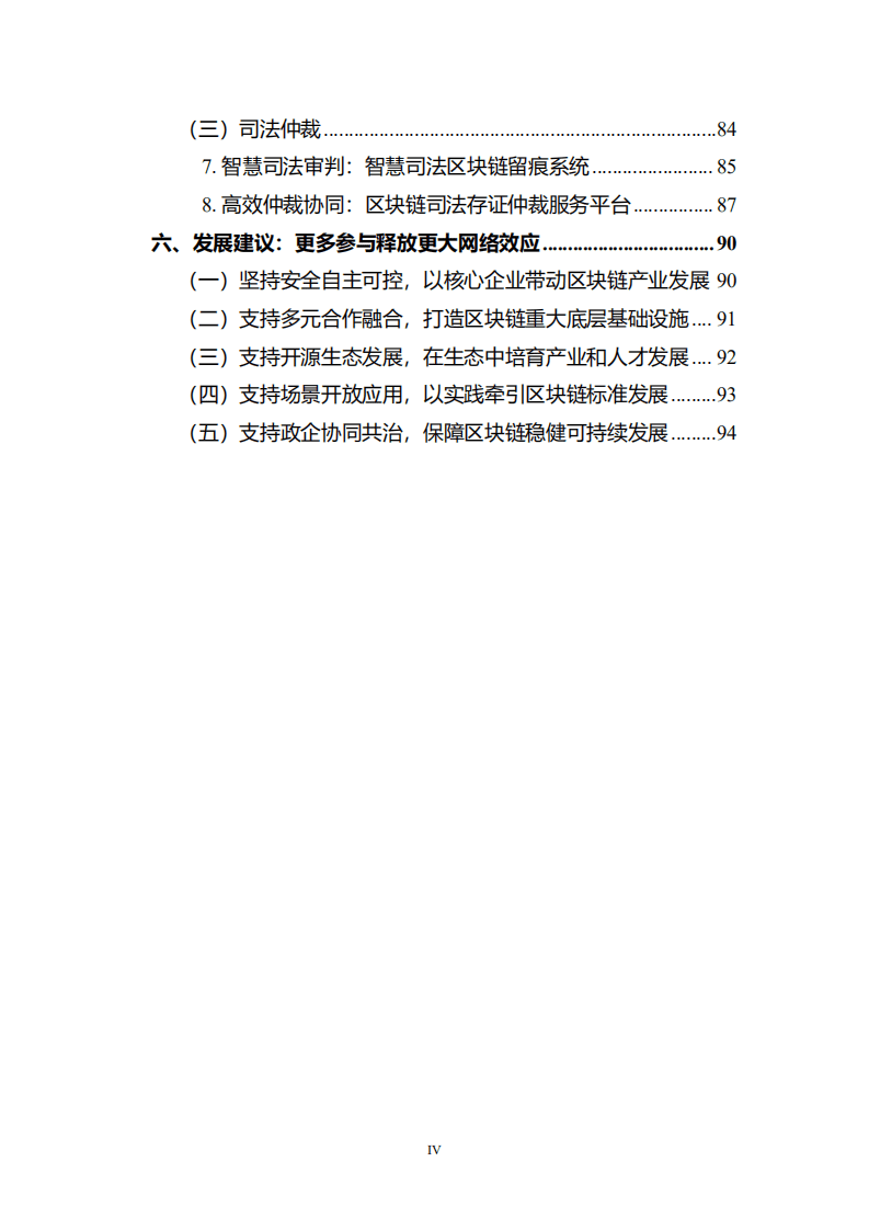 国家高端智库：数&ldquo;链&rdquo;大湾区-区块链助力粤港澳大湾区一体化发展报告（2022）.pdf 第6页