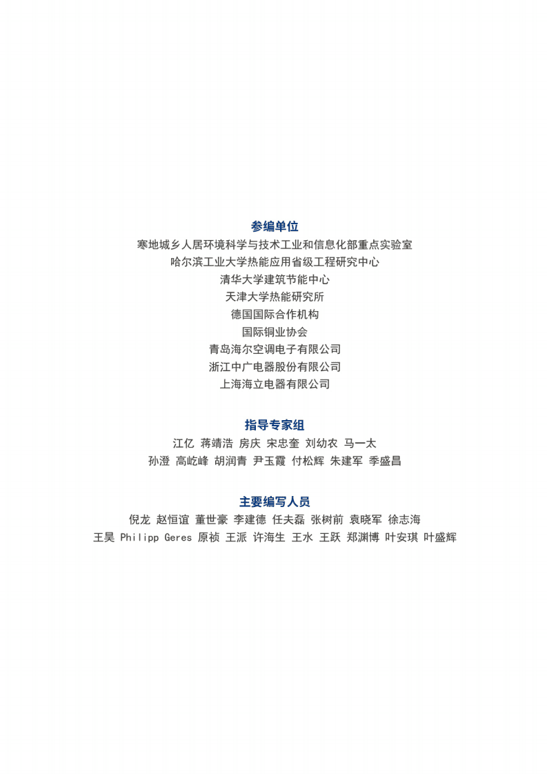 国家发改委：热泵助力碳中和白皮书（2021）.pdf 第2页