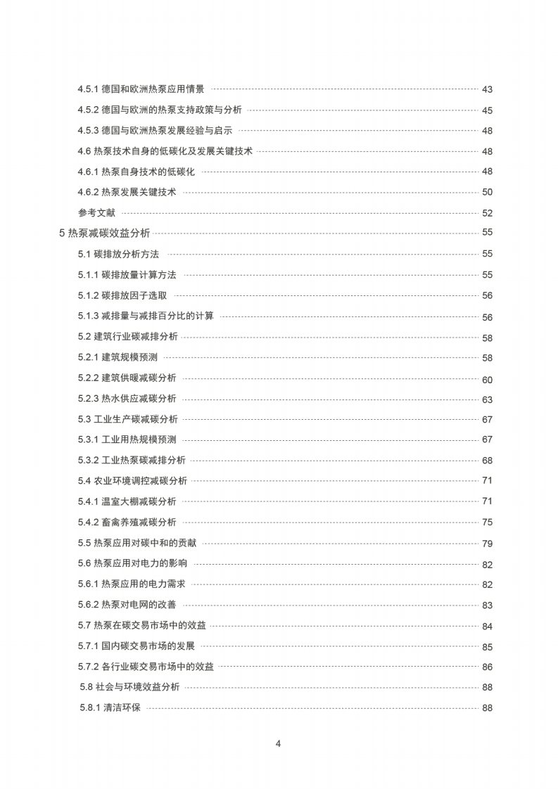 国家发改委：热泵助力碳中和白皮书（2021）.pdf 第6页