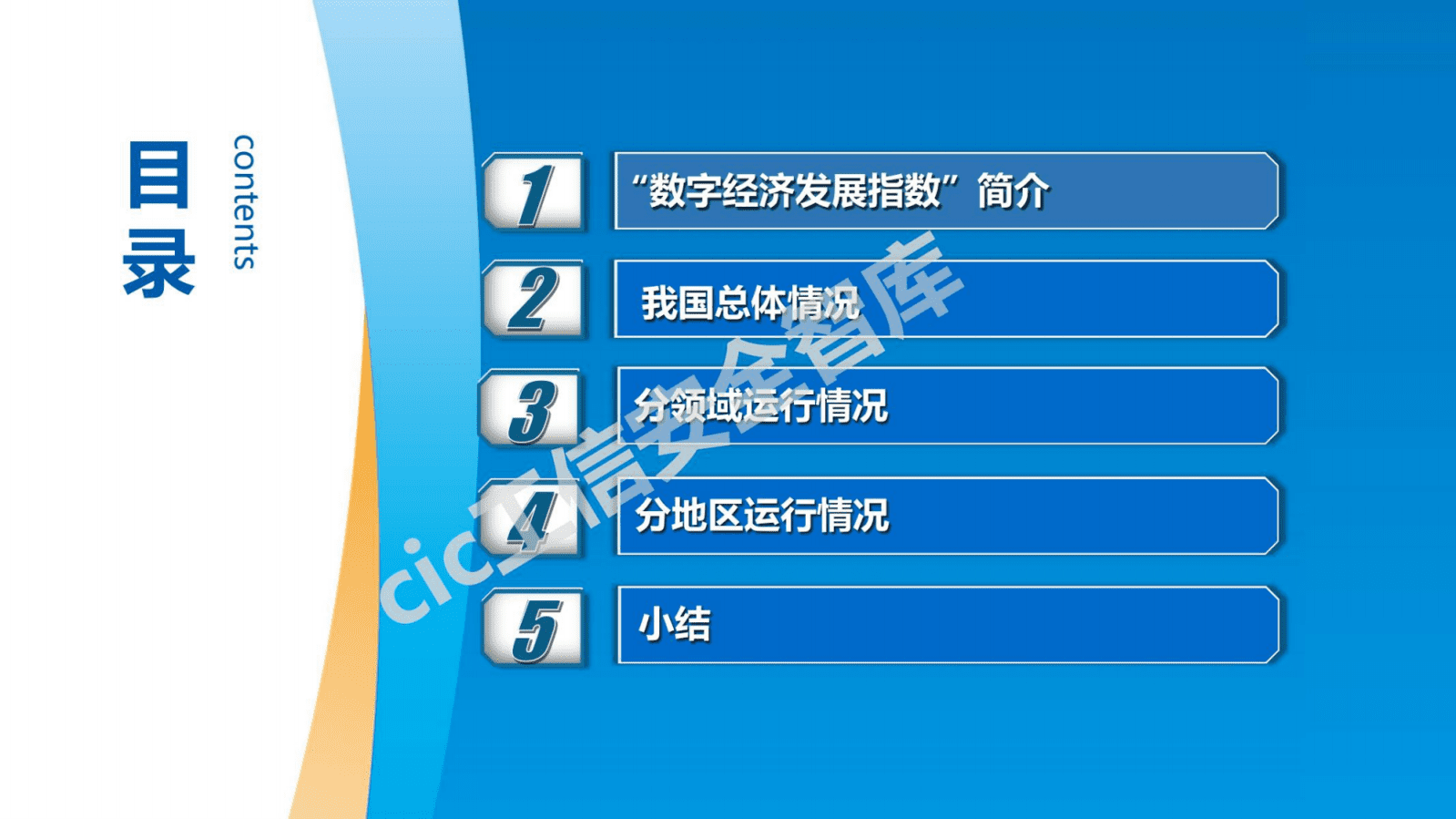 国家工信安全中心：全国数字经济发展指数报告（2021）.pdf 第2页