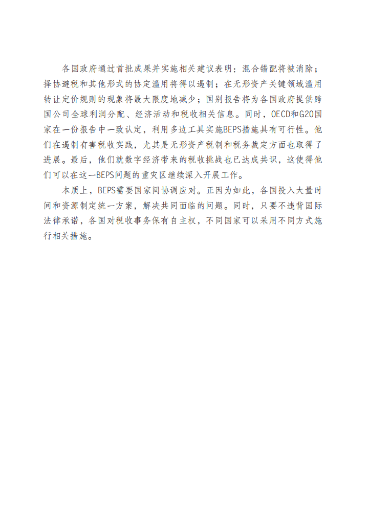 国家税务总局：关于数字经济面临的税收挑战的报告.pdf 第3页