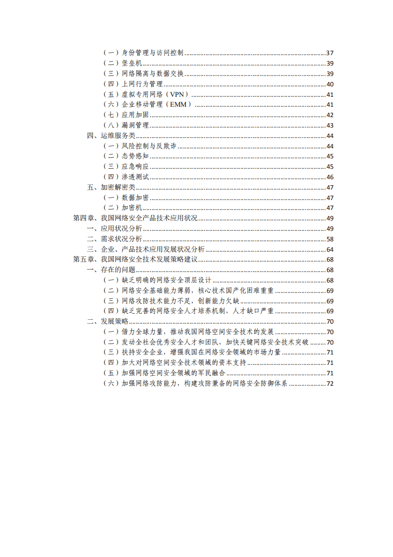 海比研究：中国网络安全技术发展态势研究报告（2018年）.pdf 第3页