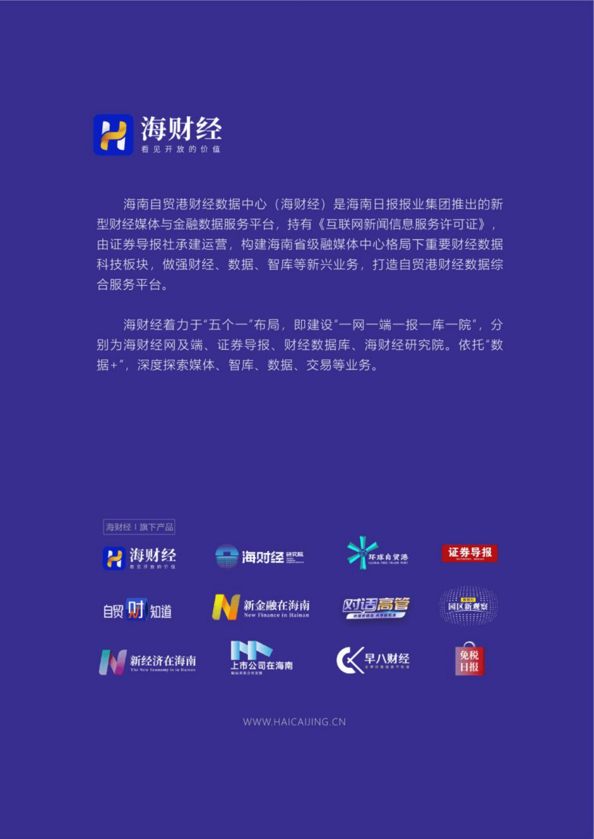 海财经：2022全球沉香产业发展实践及对海南的启示.pdf 第2页