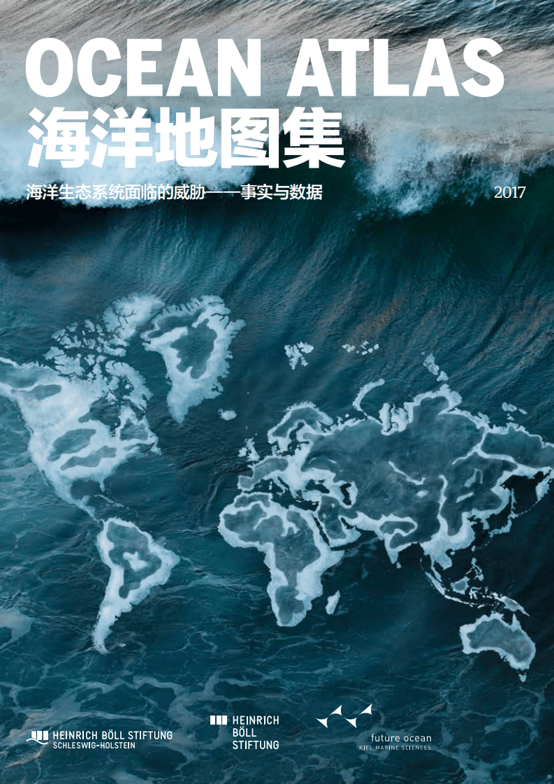 海因里希&bull;伯尔基金会：2017海洋地图集：海洋生态系统面临的威胁&mdash;&mdash;事实与数据.pdf 第1页