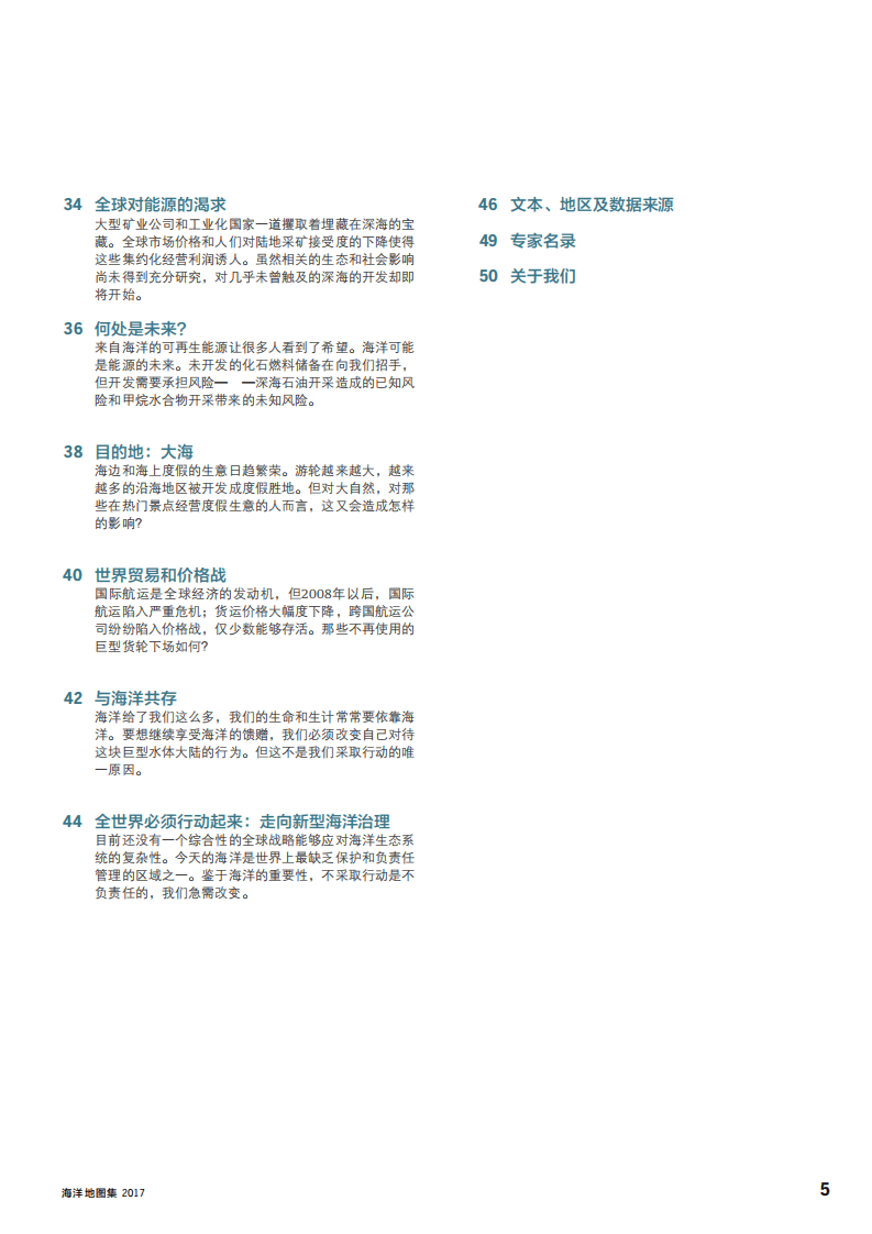 海因里希&bull;伯尔基金会：2017海洋地图集：海洋生态系统面临的威胁&mdash;&mdash;事实与数据.pdf 第5页