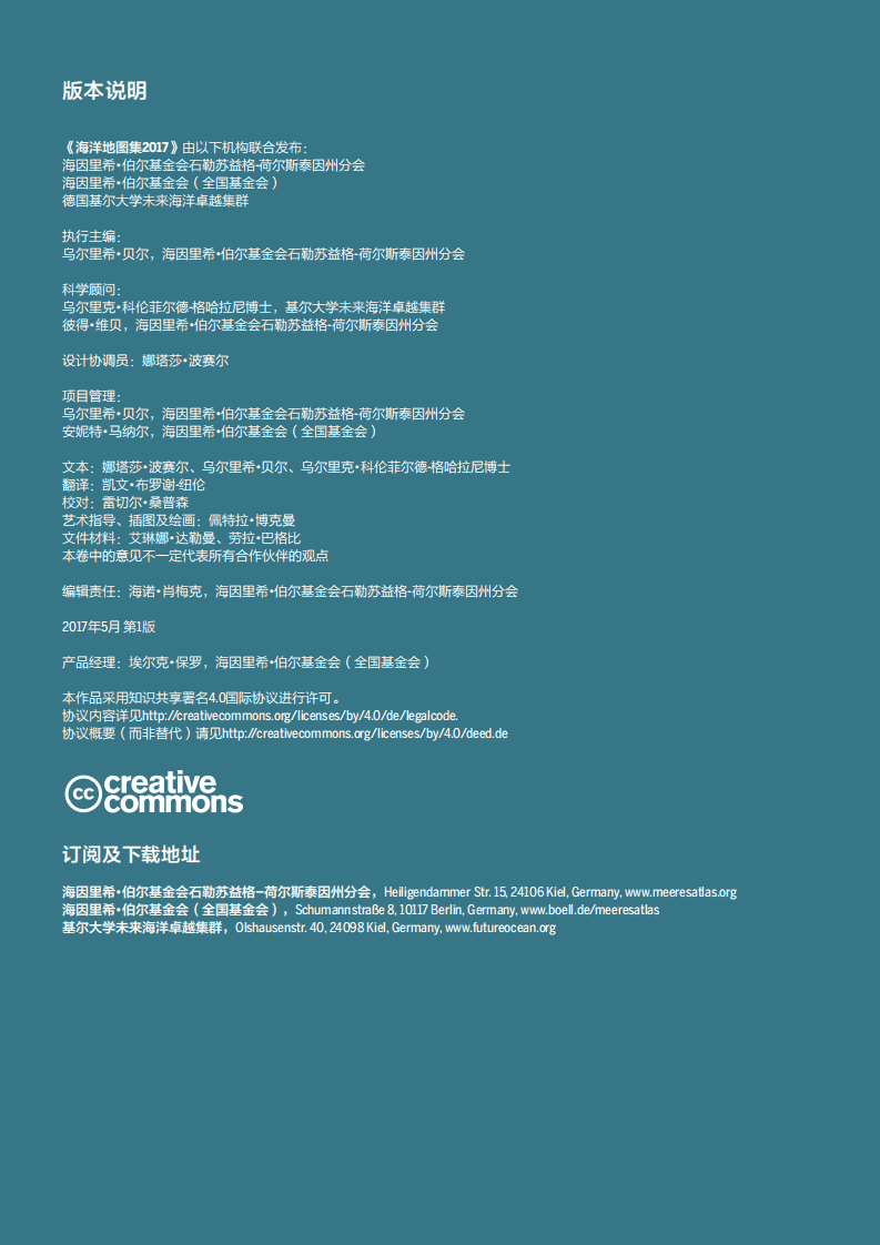 海因里希&bull;伯尔基金会：2017海洋地图集：海洋生态系统面临的威胁&mdash;&mdash;事实与数据.pdf 第2页