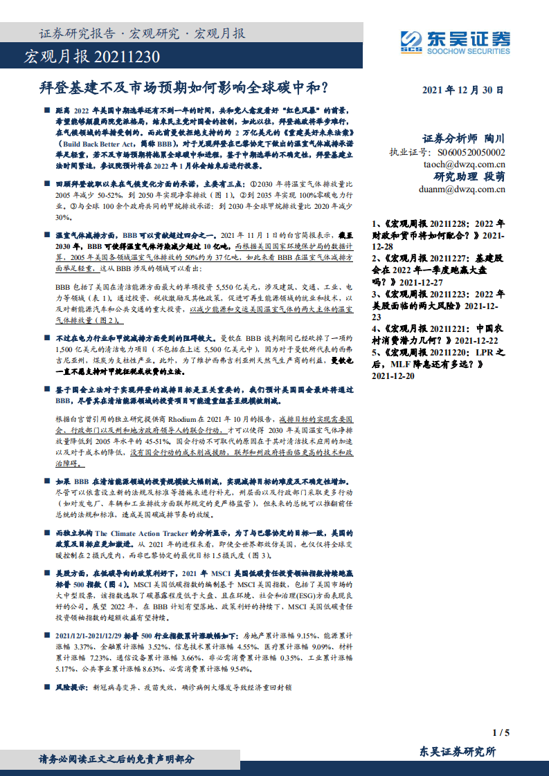 宏观：拜登基建不及市场预期如何影响全球碳中和？.pdf 第1页