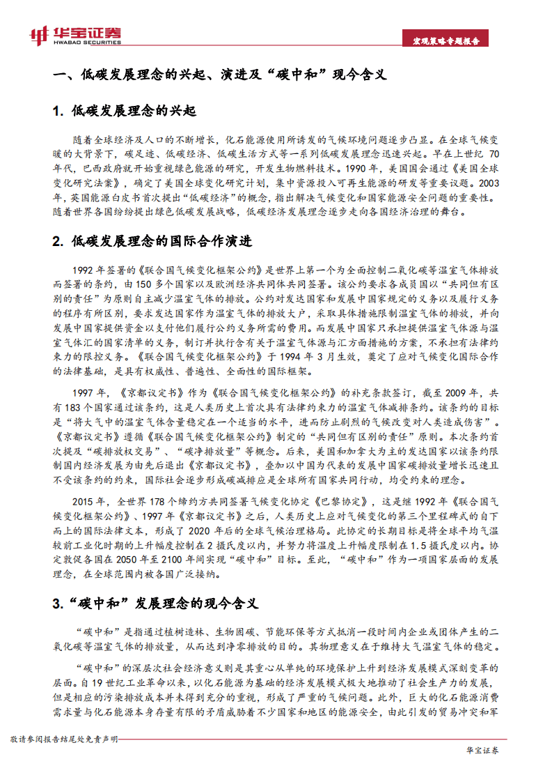 宏观策略专题报告：宏观背景下“碳中和”深远意义的思考.pdf 第4页