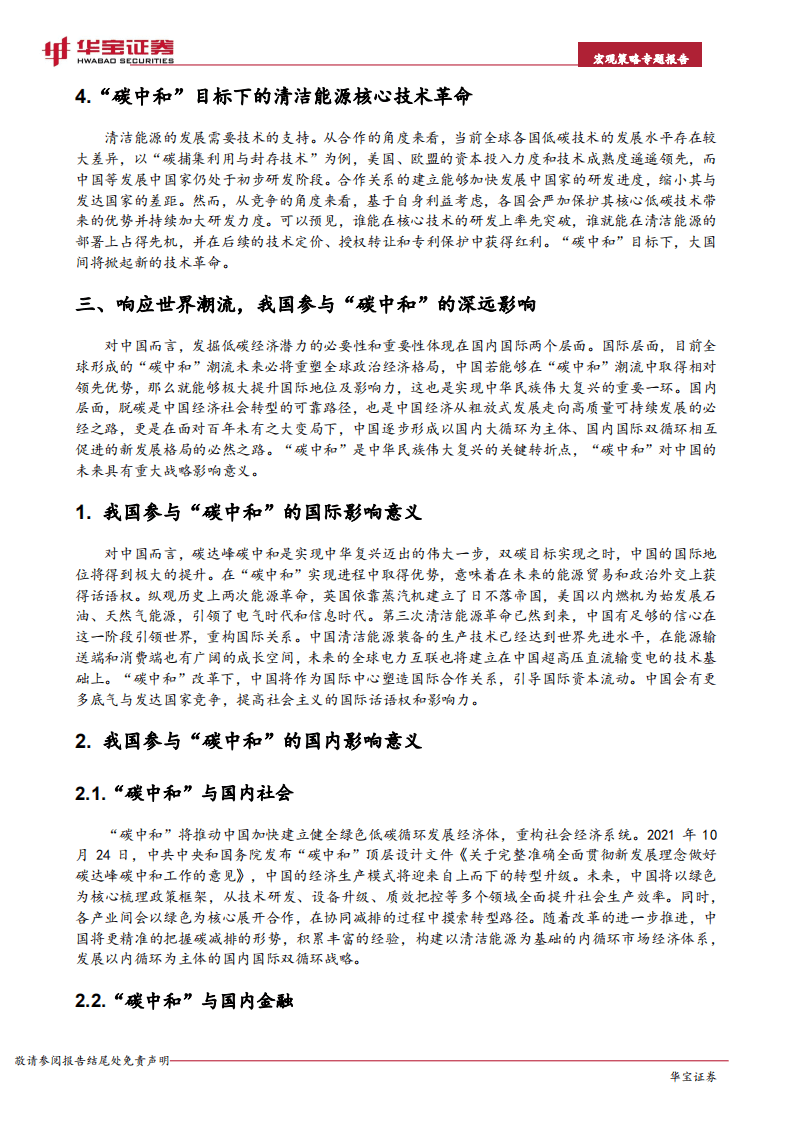 宏观策略专题报告：宏观背景下“碳中和”深远意义的思考.pdf 第6页
