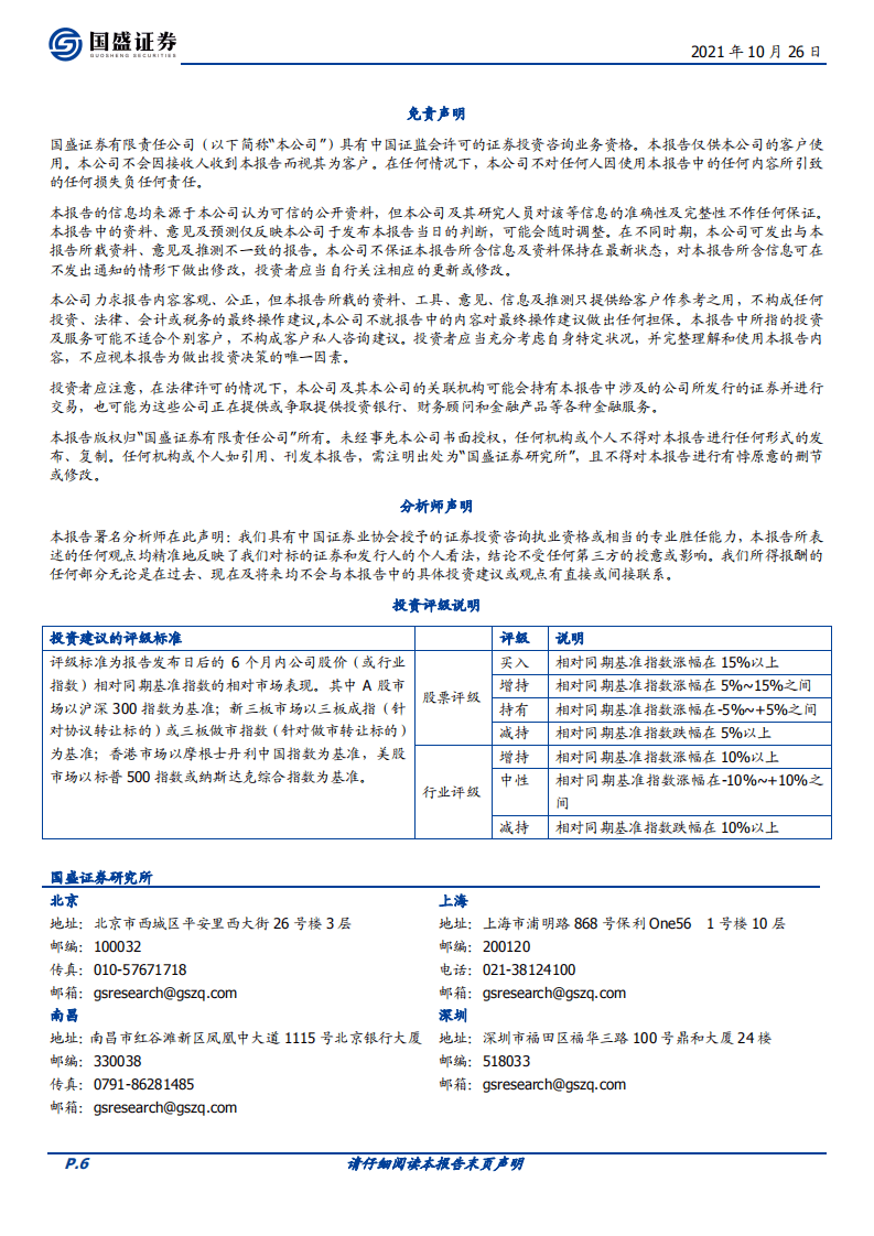 宏观点评：2030碳达峰行动方案5大看点&最新政策汇总.pdf 第6页