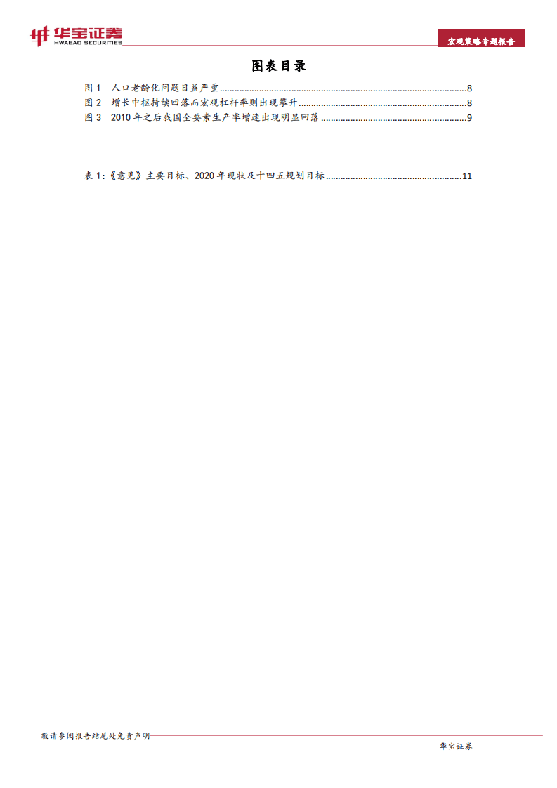宏观策略专题报告：宏观背景下“碳中和”深远意义的思考.pdf 第3页
