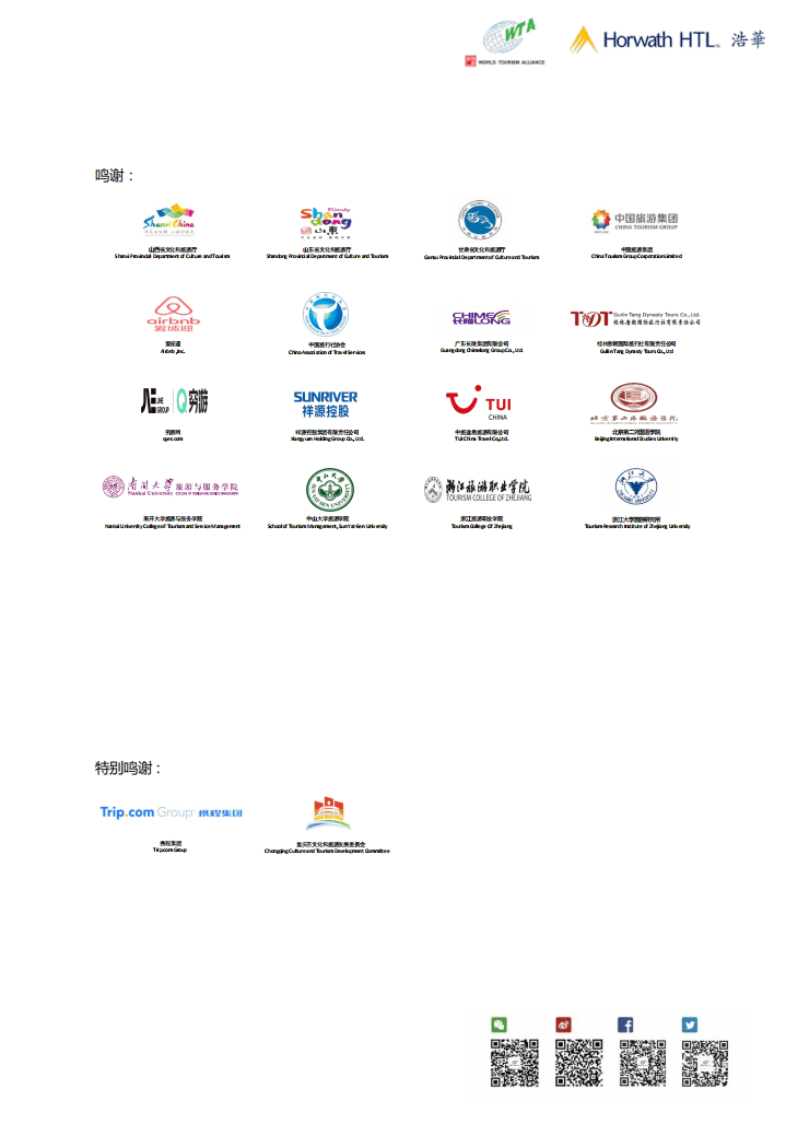 浩华CHAT：2022下半年中国国内旅游市场景气报告.pdf 第2页