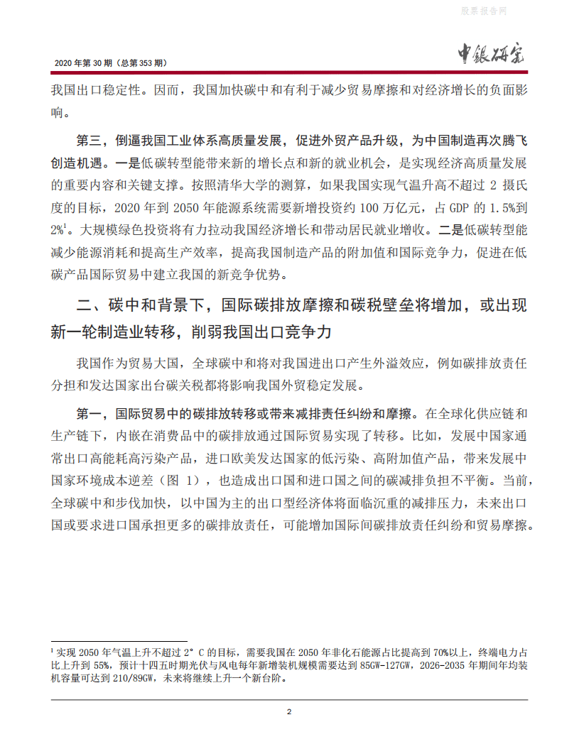 宏观观察：碳中和对我国进出口的影响与应对-中国银行.pdf 第3页
