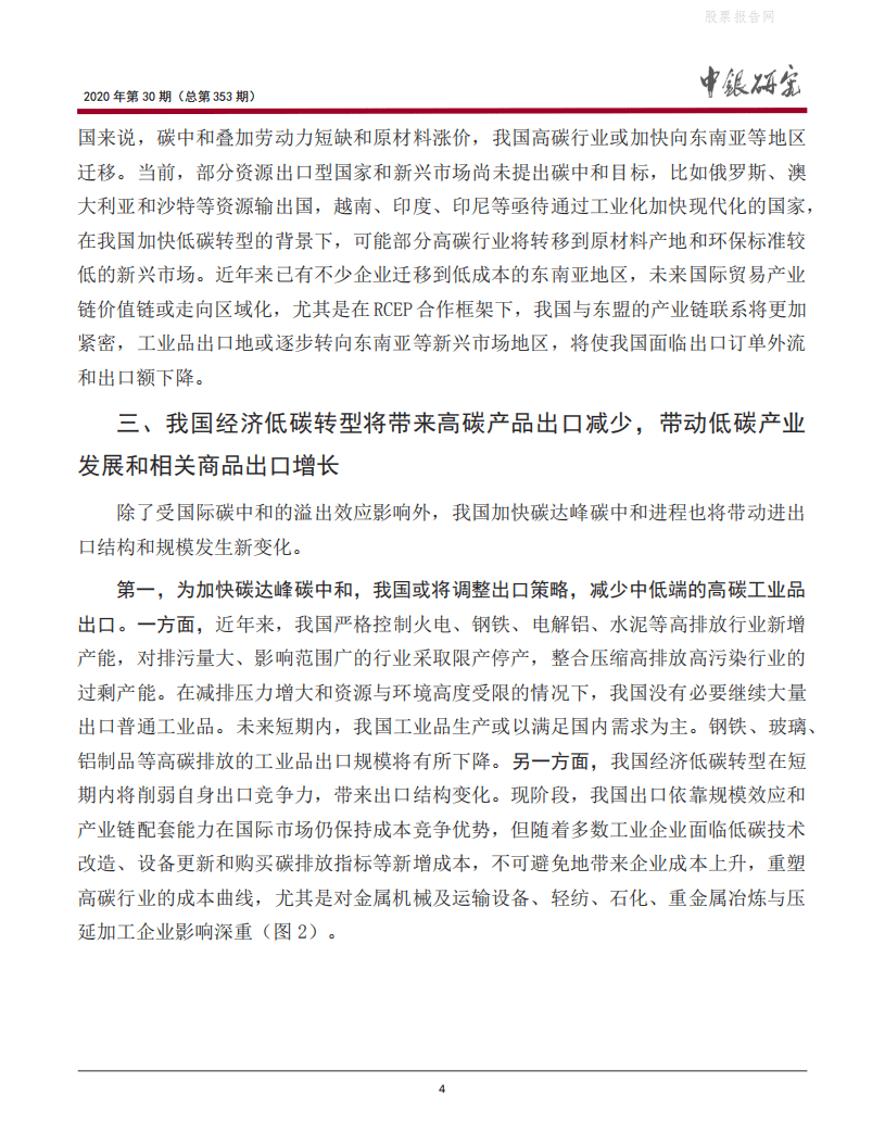 宏观观察：碳中和对我国进出口的影响与应对-中国银行.pdf 第5页