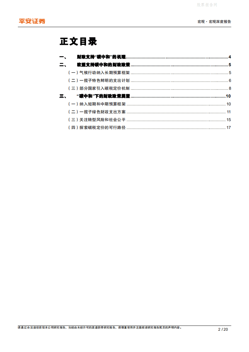 宏观视角下的碳中和（二）：财政视角下的碳中和-平安证券.pdf 第2页
