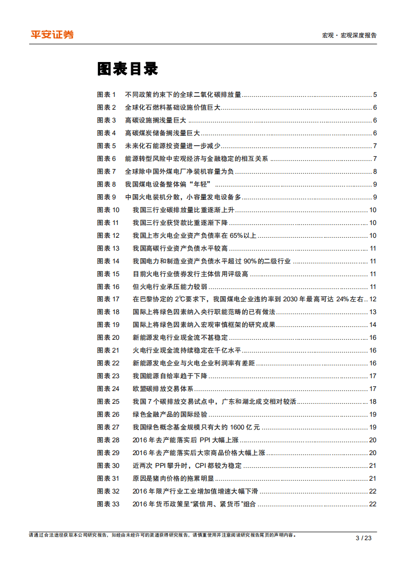 宏观视角下的碳中和（三）：货币政策视角下的碳中和-平安证券.pdf 第3页