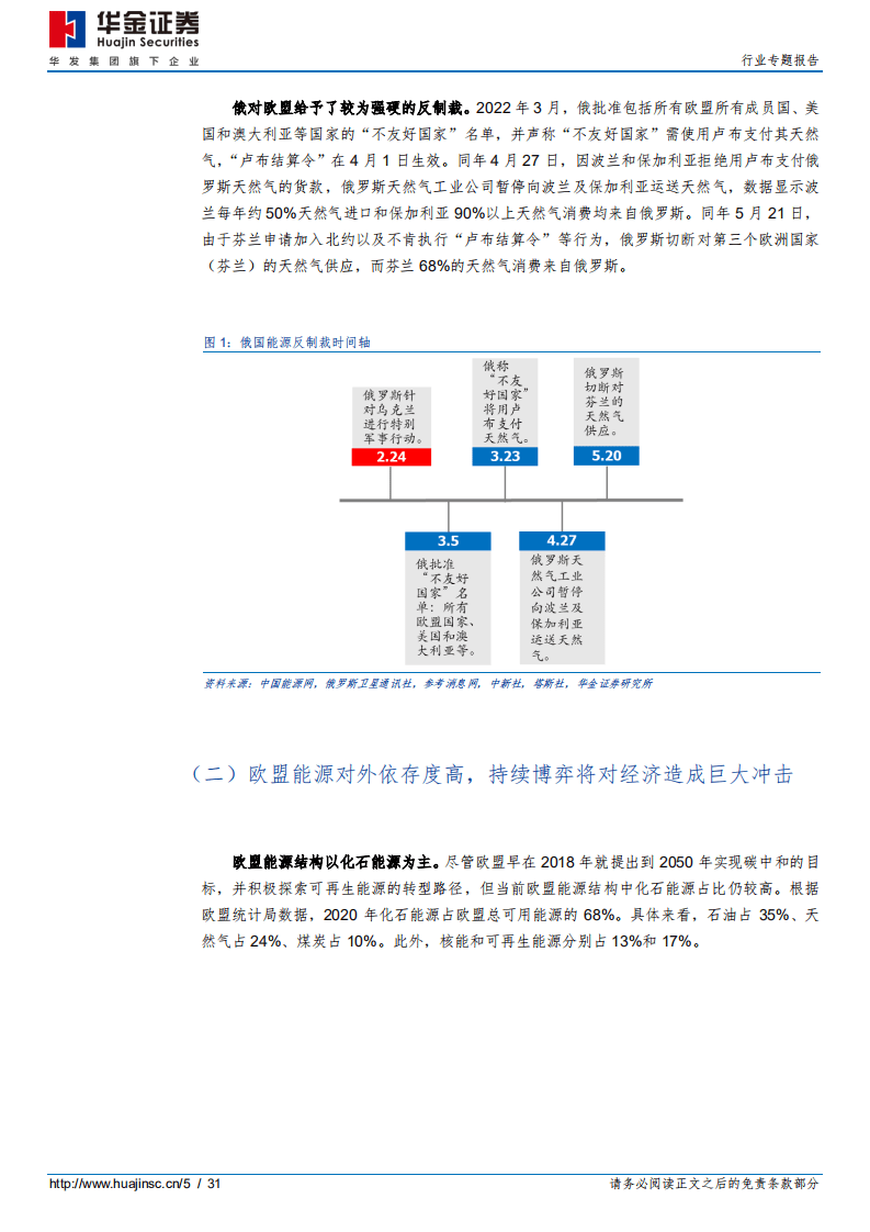 后俄乌时代的煤炭贸易再平衡之二：如何看待欧盟煤炭多重缺口？-华金证券.pdf 第5页
