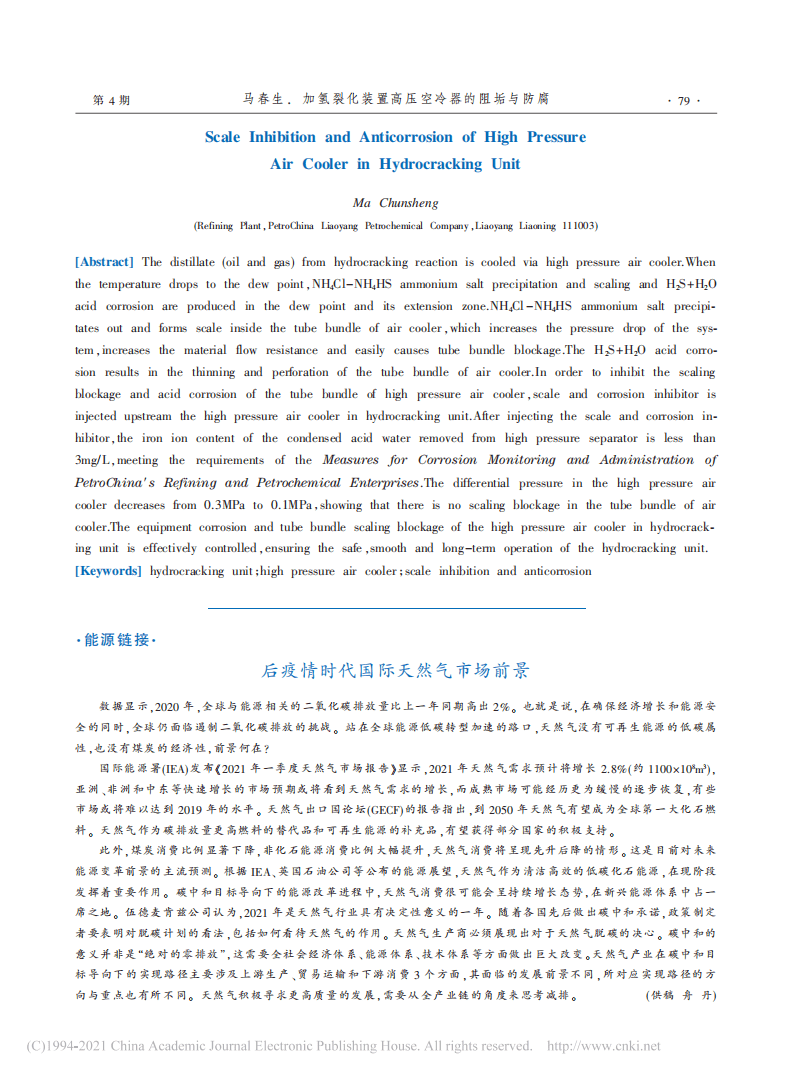 后疫情时代国际天然气市场前景.pdf 第1页