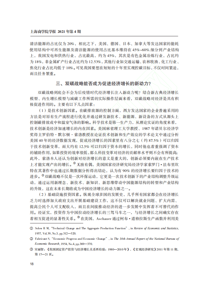 后疫情时代中国经济增长的新势能_双碳战略.pdf 第4页