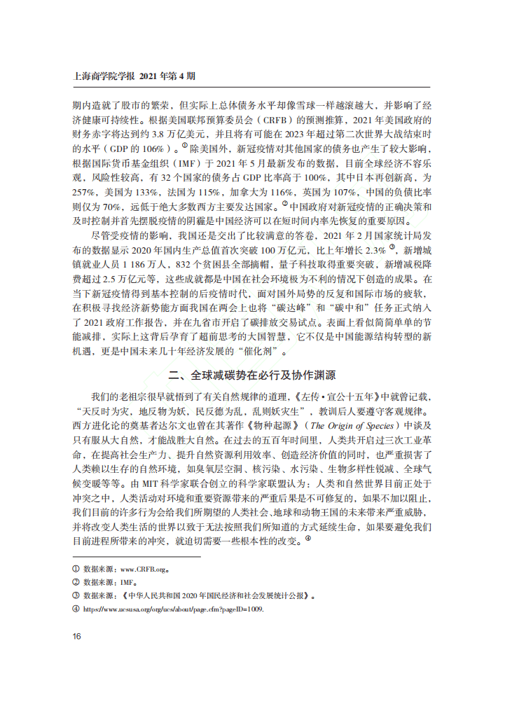 后疫情时代中国经济增长的新势能_双碳战略.pdf 第2页