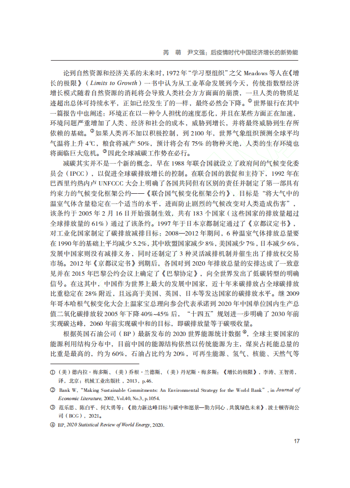 后疫情时代中国经济增长的新势能_双碳战略.pdf 第3页