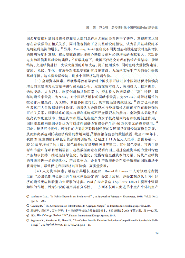 后疫情时代中国经济增长的新势能_双碳战略.pdf 第5页