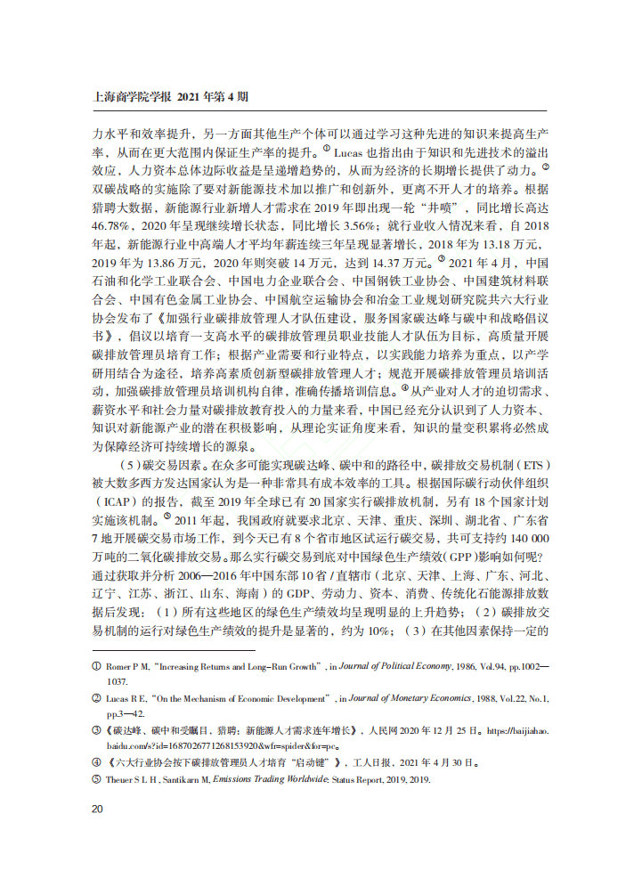 后疫情时代中国经济增长的新势能_双碳战略.pdf 第6页