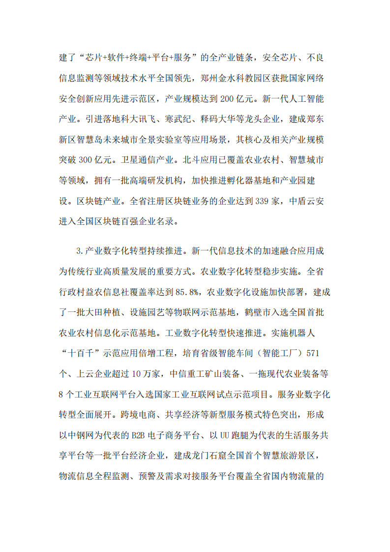 河南省“十四五”数字经济和信息化发展规划（2022年）.pdf 第3页