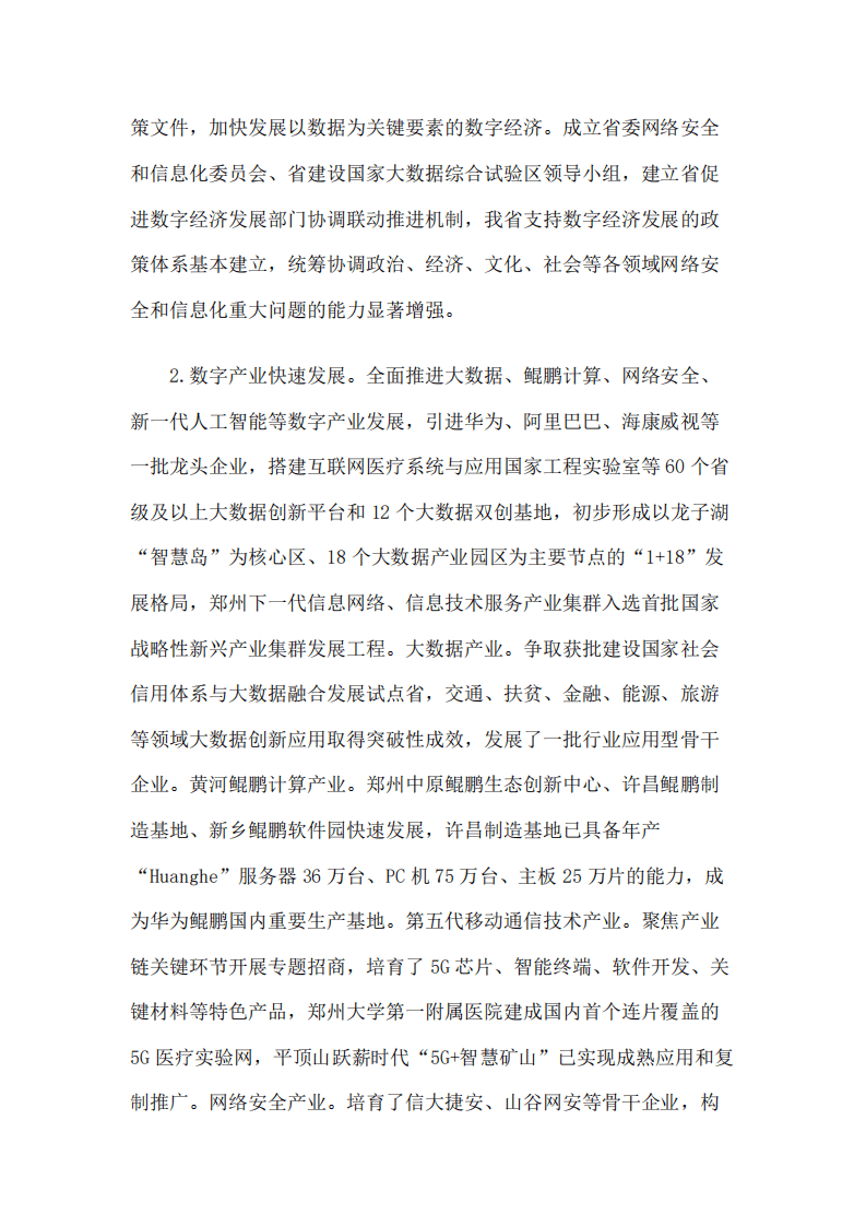 河南省“十四五”数字经济和信息化发展规划（2022年）.pdf 第2页