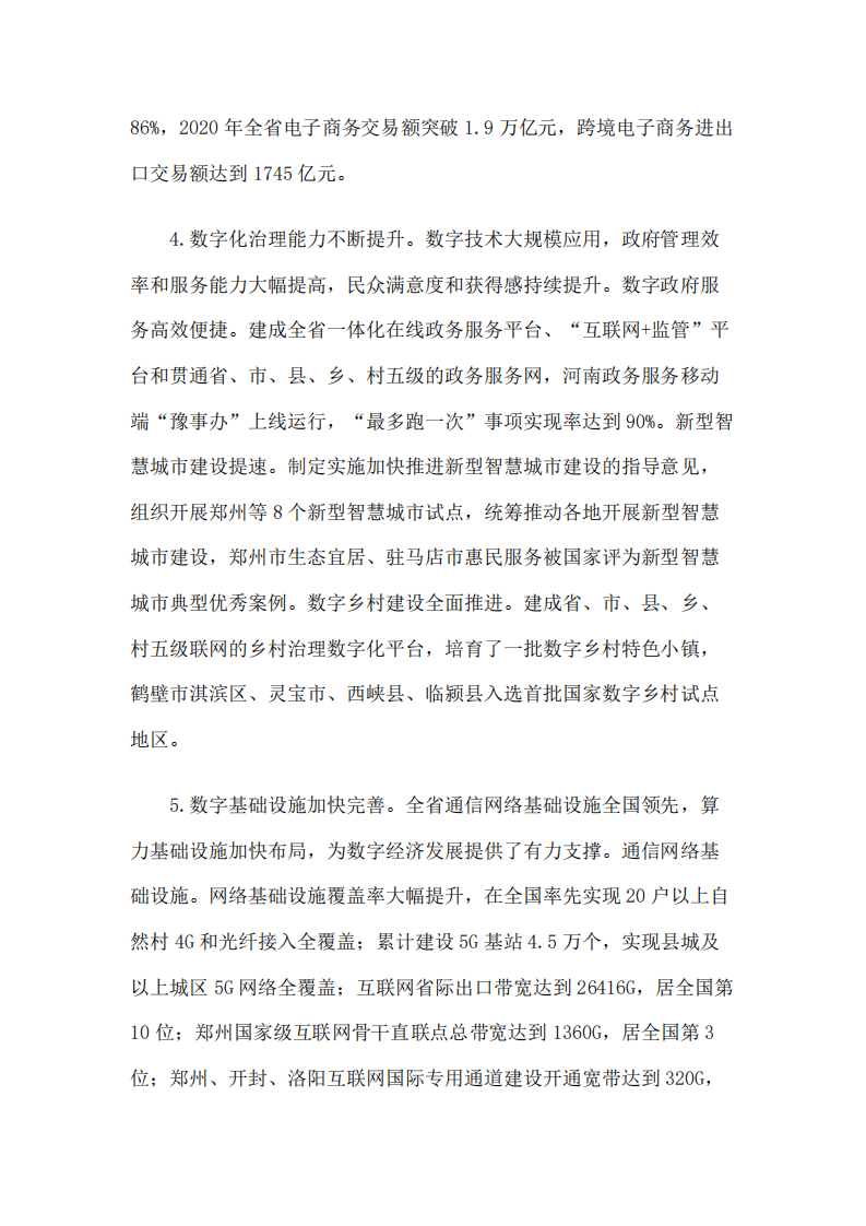 河南省“十四五”数字经济和信息化发展规划（2022年）.pdf 第4页