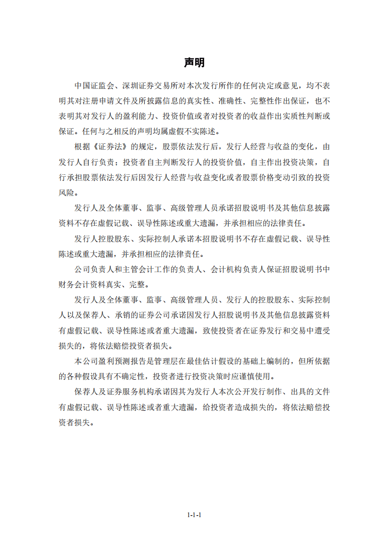 湖南飞沃新能源科技股份有限公司招股说明书.pdf 第2页