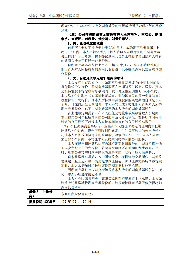 湖南省兵器工业集团股份有限公司招股说明书.pdf 第4页