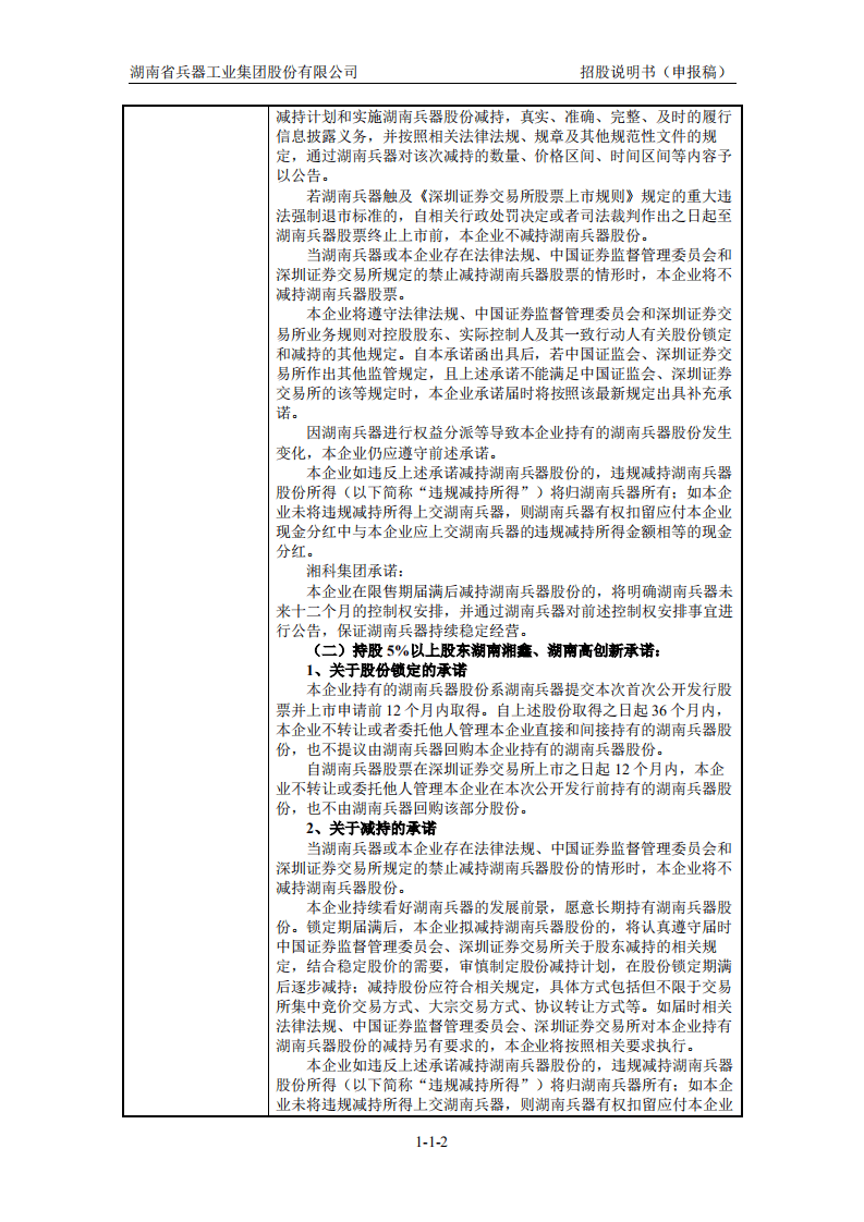 湖南省兵器工业集团股份有限公司招股说明书.pdf 第3页