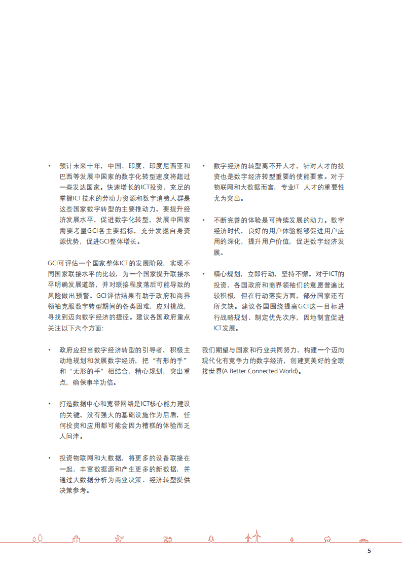华为：2015全球联接指数：量化数字经济发展进程.pdf 第5页
