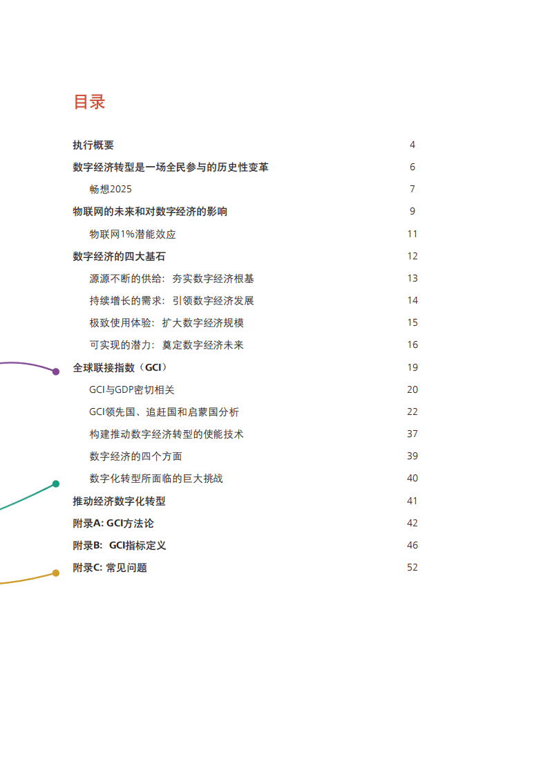 华为：2015全球联接指数：量化数字经济发展进程.pdf 第3页