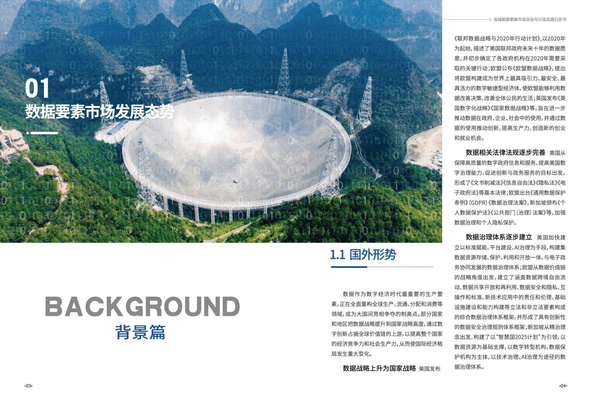 华为：2021省域数据要素市场自治与可信流通白皮书.pdf 第5页