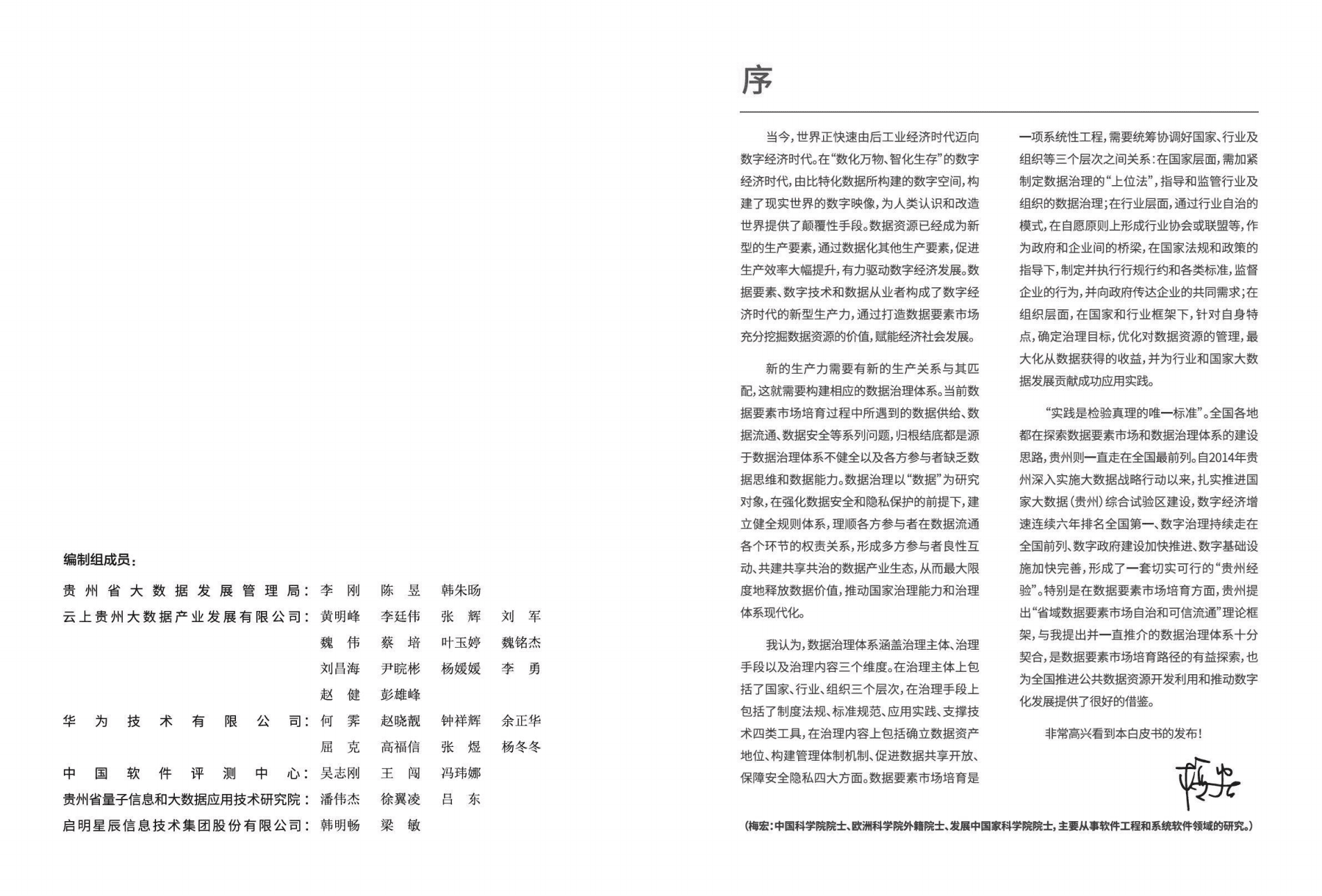 华为：2021省域数据要素市场自治与可信流通白皮书.pdf 第3页