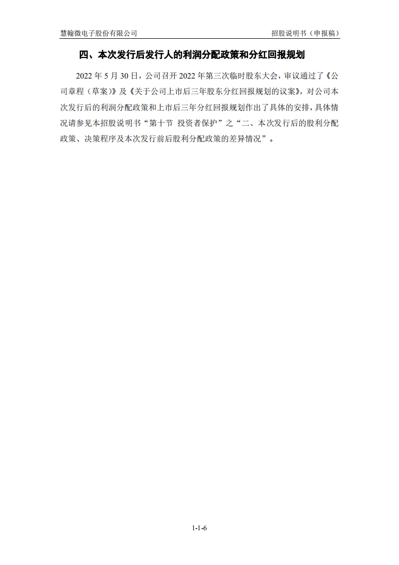 慧翰微电子股份有限公司招股说明书.pdf 第7页