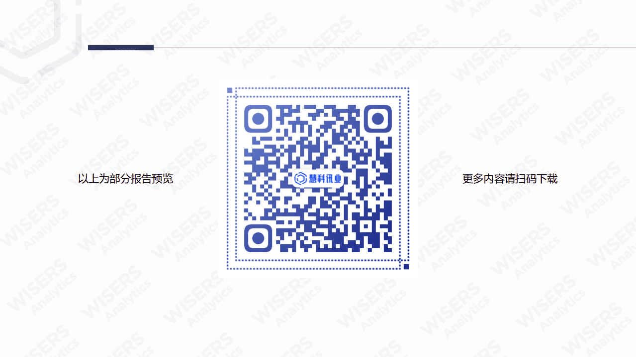 慧科：2021国货美妆人群洞察报告.pdf 第5页