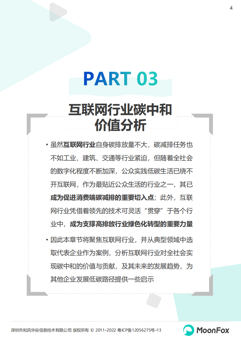 极光大数据：2022低碳社会洞察报告（下篇）.pdf 第4页
