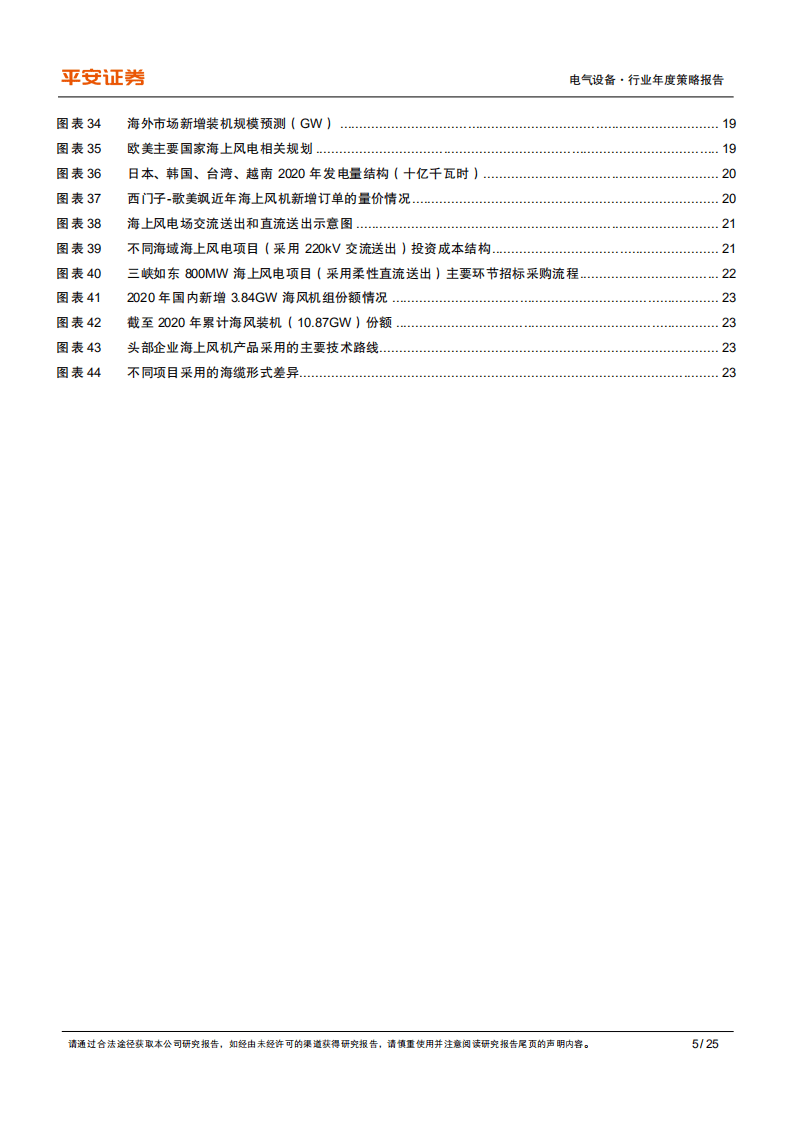 海上风电：平价窗口临近，迈向主力电源.pdf 第5页